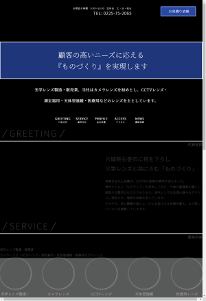 有限会社北上光機
